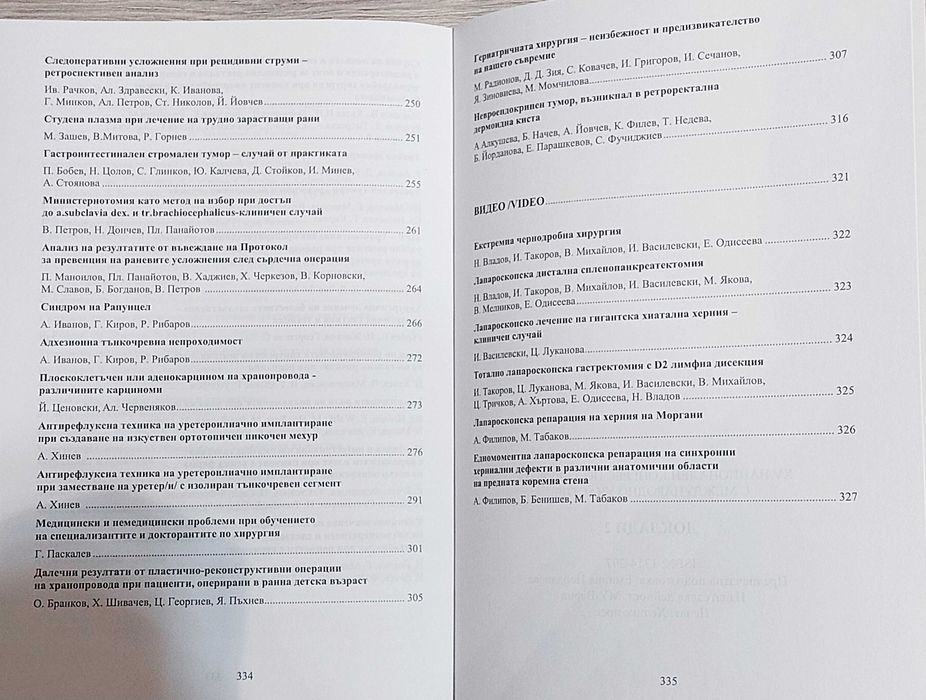 Доклади от XV конгрес по хирургия, т. 1 & 2