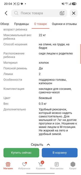 Кенгуру Эрго бэйби