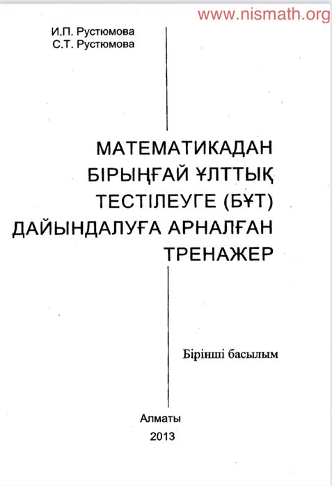 Рустюмова қазақша