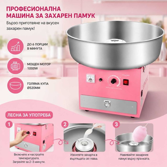 Професионална машина за захарен памук 52см електрическа 1000W неръждаема стомана