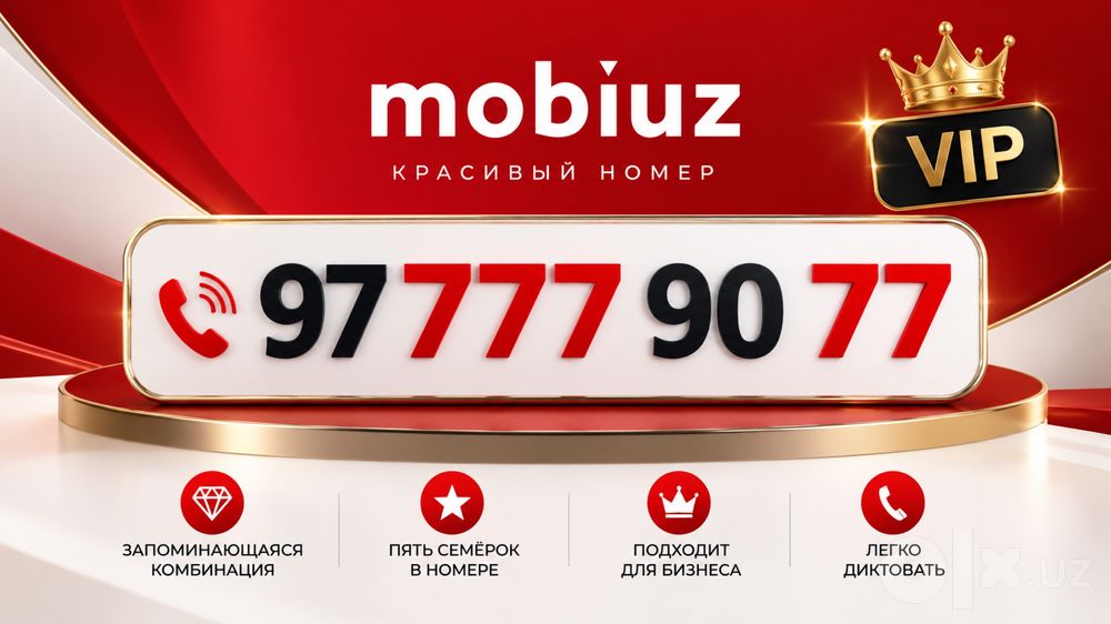 Красивый номер 777