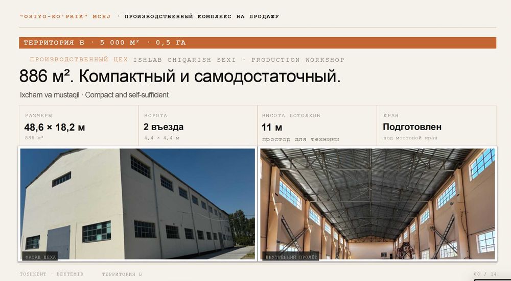 Производственный комплекс 3 цеха на 1,5 Гектарах