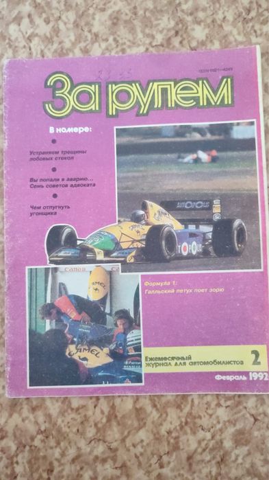 Продам газету "АвтоРевю"