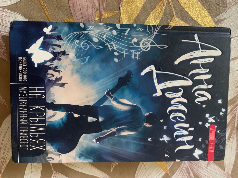 Книга “Анна Джейн”