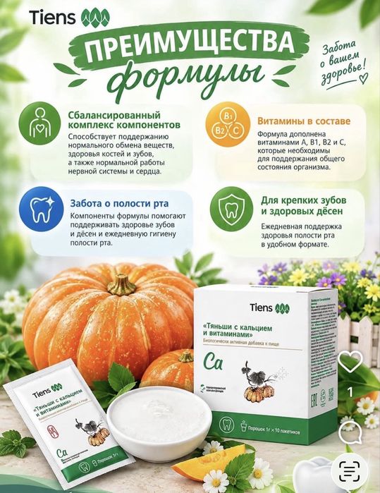 Продам кальций Тяньши
