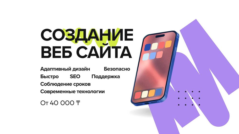 Создание Веб Сайта