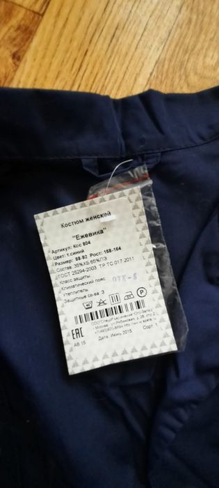 Женский рабочий костюм