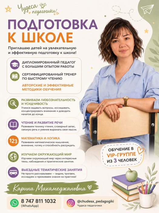 Подготовка к школе‼️
