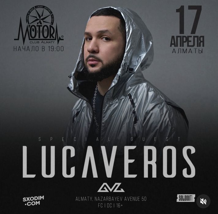 Билеты лукаверос