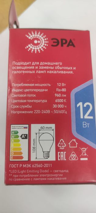 Лампа 12 Вт светодиодная