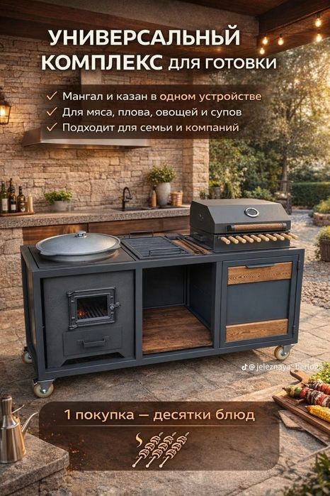 Мангальный комплекс 2в1