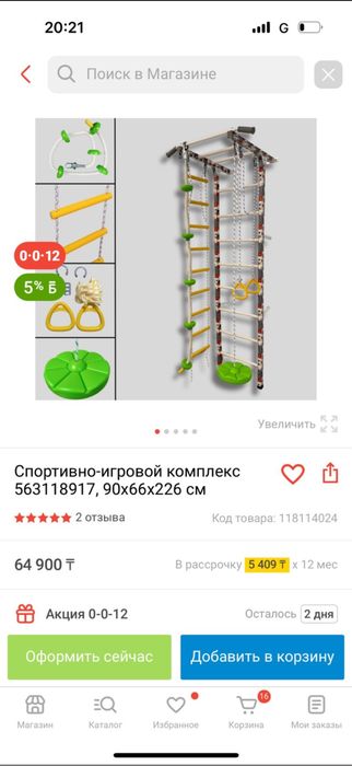 Турник   длядетей