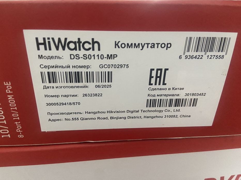 Hi Watch комутатор