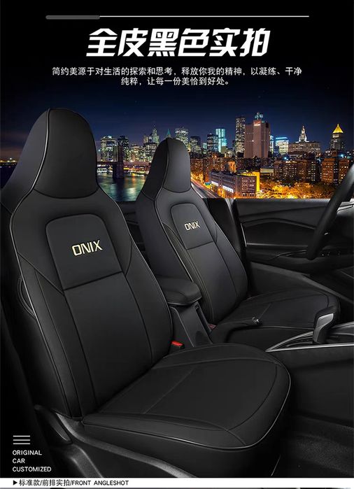 Чехоы на Chevrolet Onix