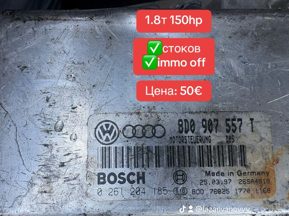 ECU 1.9tdi и 1.8Т