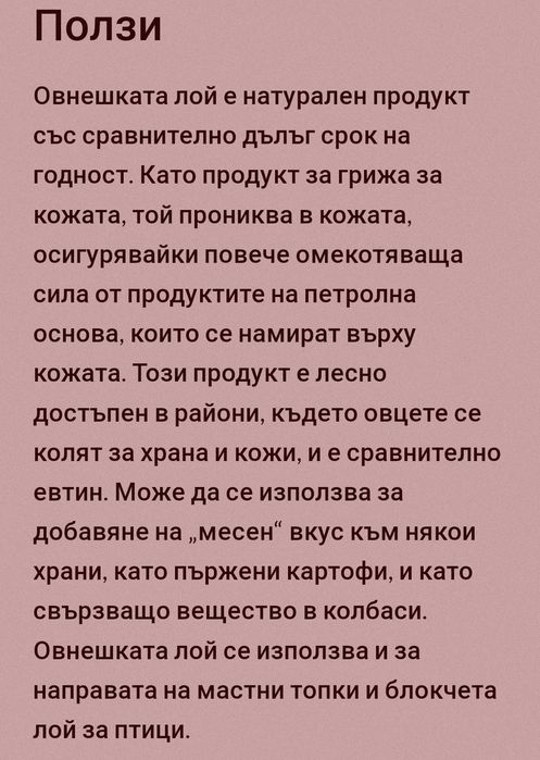 Овча лой, овча мазнина