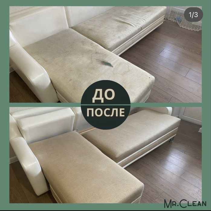 Химчистка диваны кресла стулья