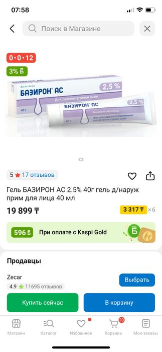 Крем от прыщей Базирон