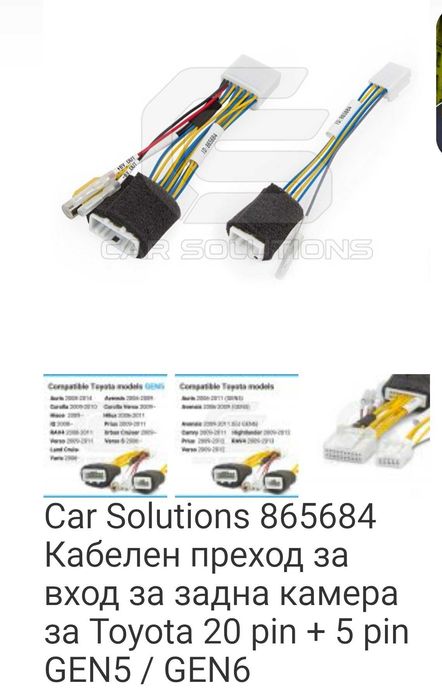 Кабелен преход (адаптер) за свързване на фабрична или допълнителна задна камера към мултимедийни системи на Toyota (20 pin + 5 pin GEN5 / GEN6)