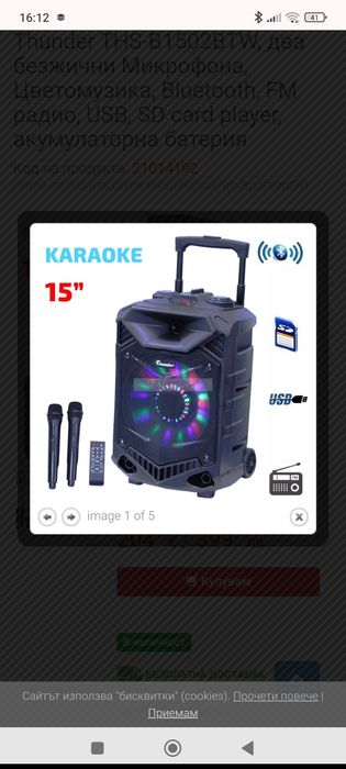 Караоке тонколона 15 инча