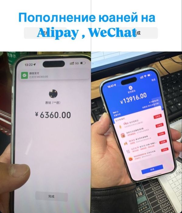 пополнение юаней на Wechat, Alipay
