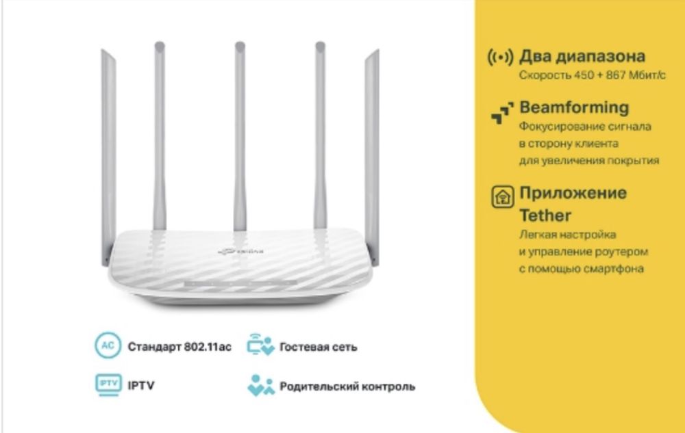 Двухдиапазонный Wi-Fi роутер TP-Link Archer C60 (AC1350)