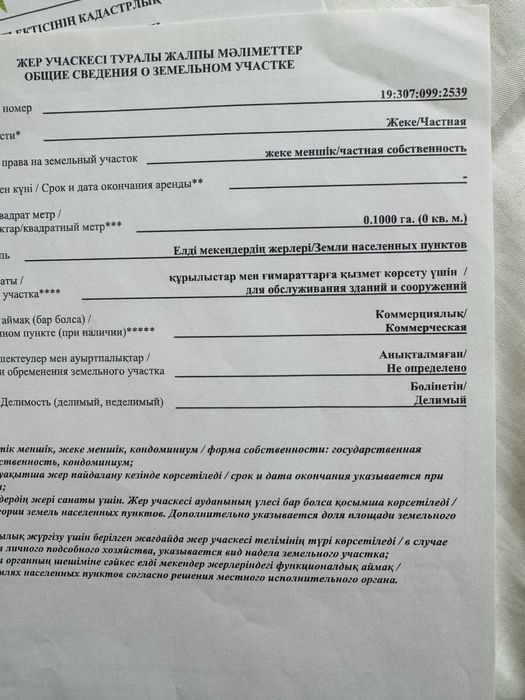 Жер участкалары сатылад