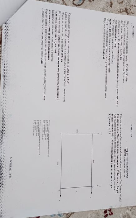 Участок сатылады