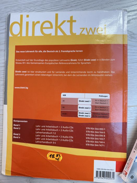 Учебници по английски и немски