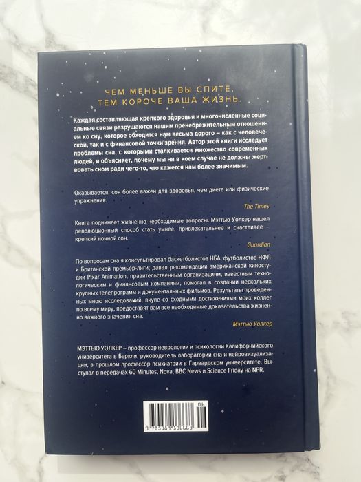 Книга “Зачем мы спим”