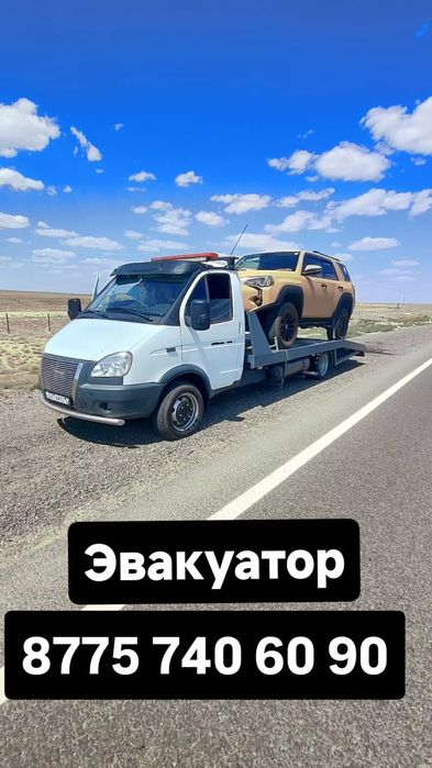 Эвакуатор Актау 24/7