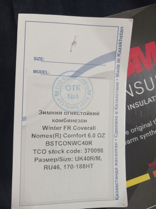 Зимный комбез тшо