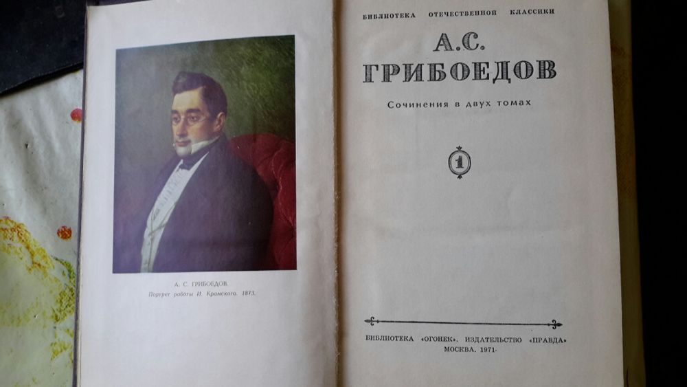 Грибоедов двухтомник