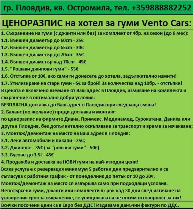 Хотел за гуми в Пловдив - удобно и изгодно!
