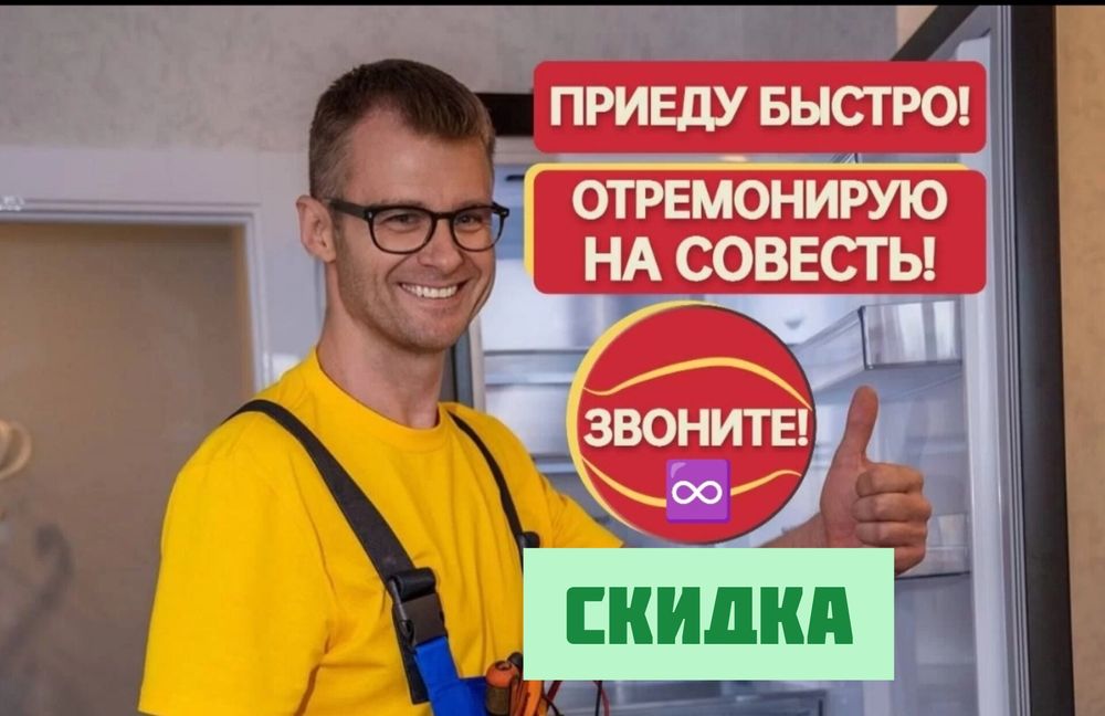 Ремонт холодильников всех марок