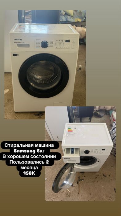 Холодильник и Стиральная машина