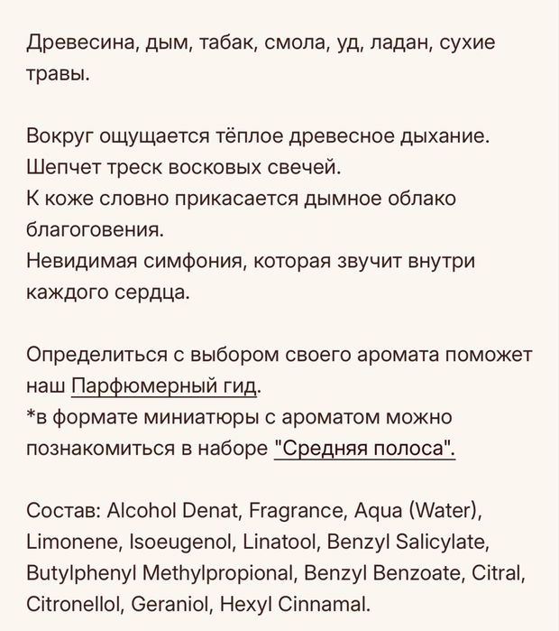 Аромат lerosha – Храм