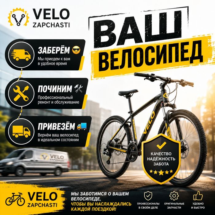Веломастер веломастерская велосервис