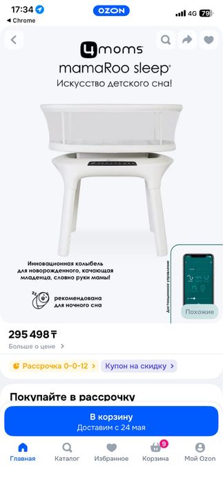 Продам электролюльку бренда 4Moms