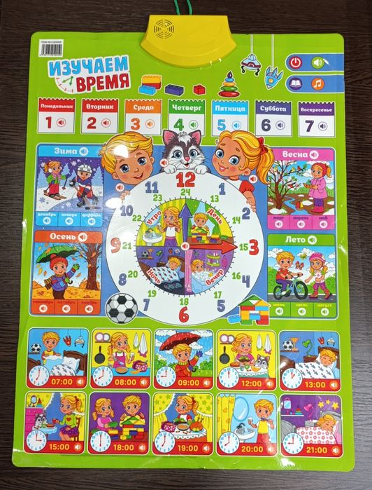 Говорящий плакат электронный