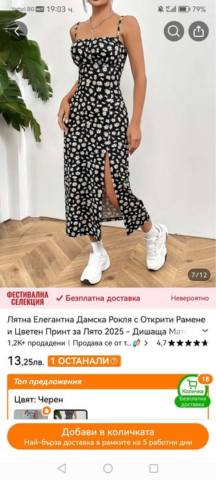 Лятна рокля черна и синя