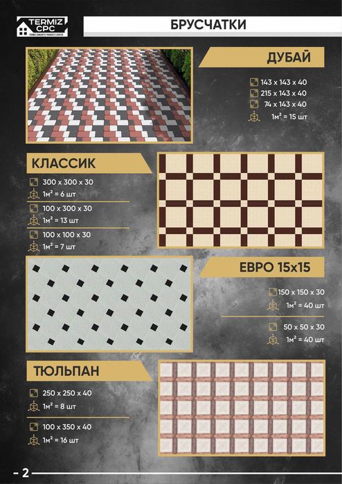 Buruschatka va barcha beton mahsulotlar