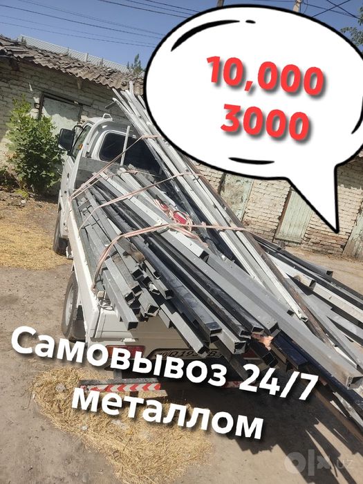 Металолом оламиз 24/7. Luboy metallom qayta ishlash.