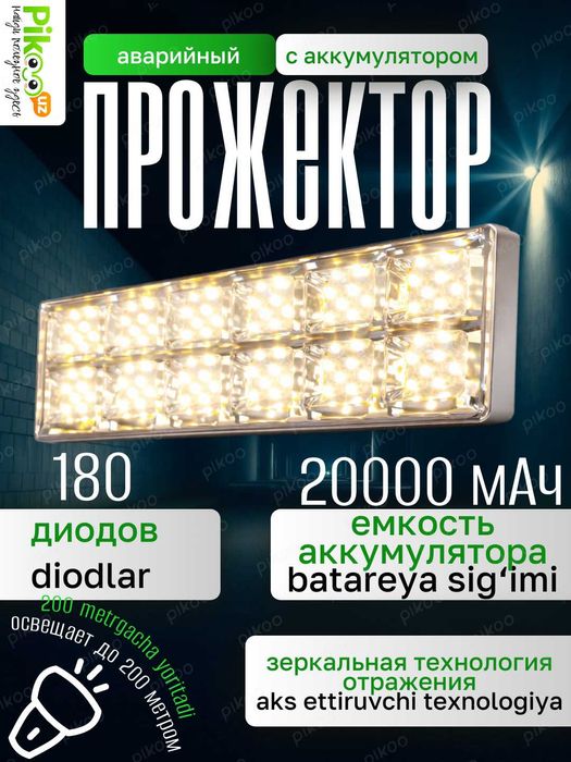 Аварийный прожектор 180 LED, 20000 мАч,  3 режима, магнит и крючок
