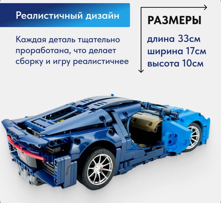 НОВЫЙ Лего Конструктор Машины Bugatti 1:14