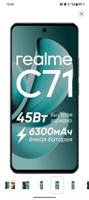 Realme C71 обмен