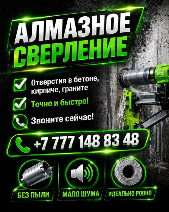 Алмазное сверление от-5000