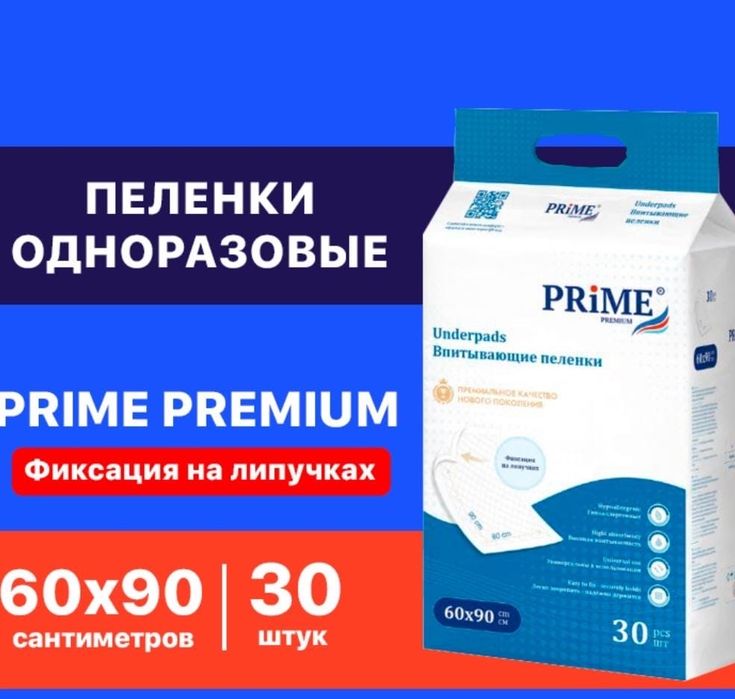 Одноразовые Пеленки