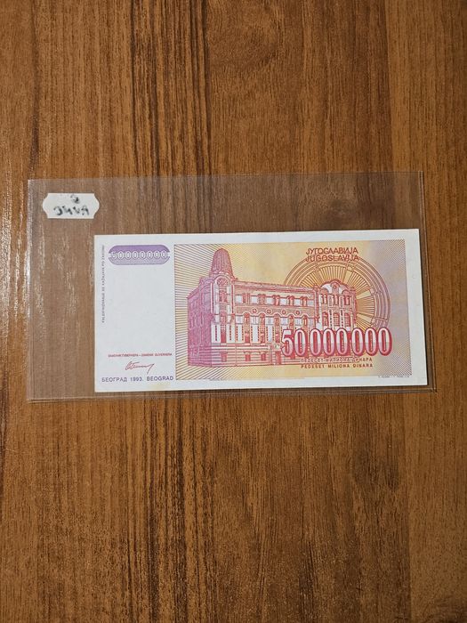 Банкноти от цял свят със цени върху тях - Лот Югославия - част 4