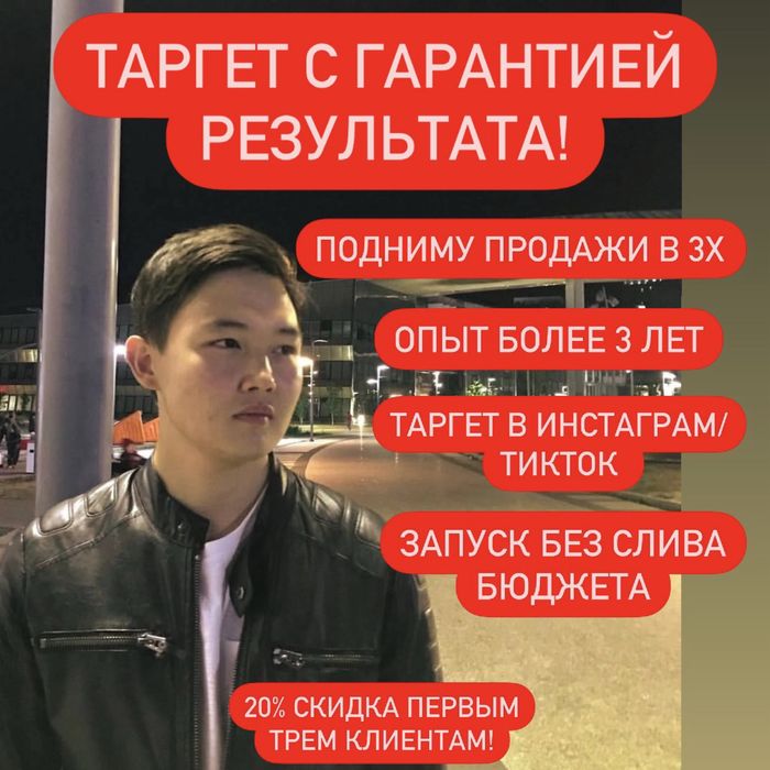 Таргет с гарантией результата!